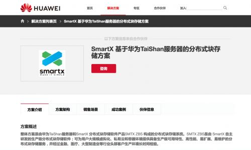 SmartX ZBS塊存儲完成與華為TaiShan服務器聯合認證，助力數據處理與存儲支持服務升級